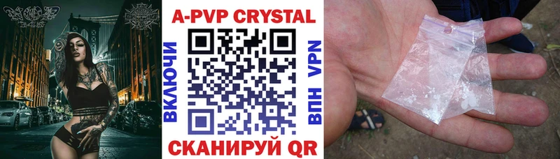 A PVP кристаллы где найти Берёзовский